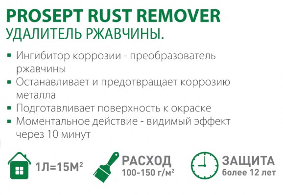 op-prosept-rust-remover5